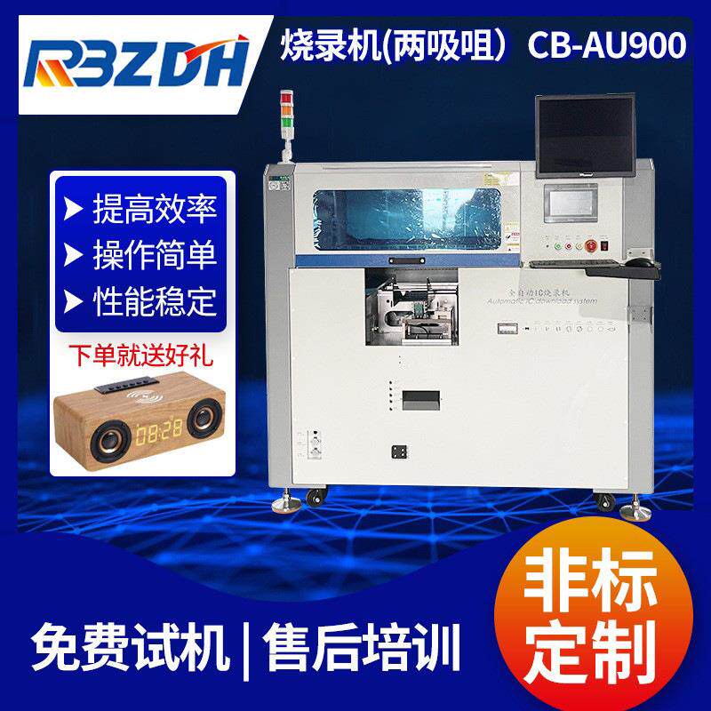 CB-AU900烧录机两吸咀自动IC烧录机盘装卷装管装一体自动烧录机