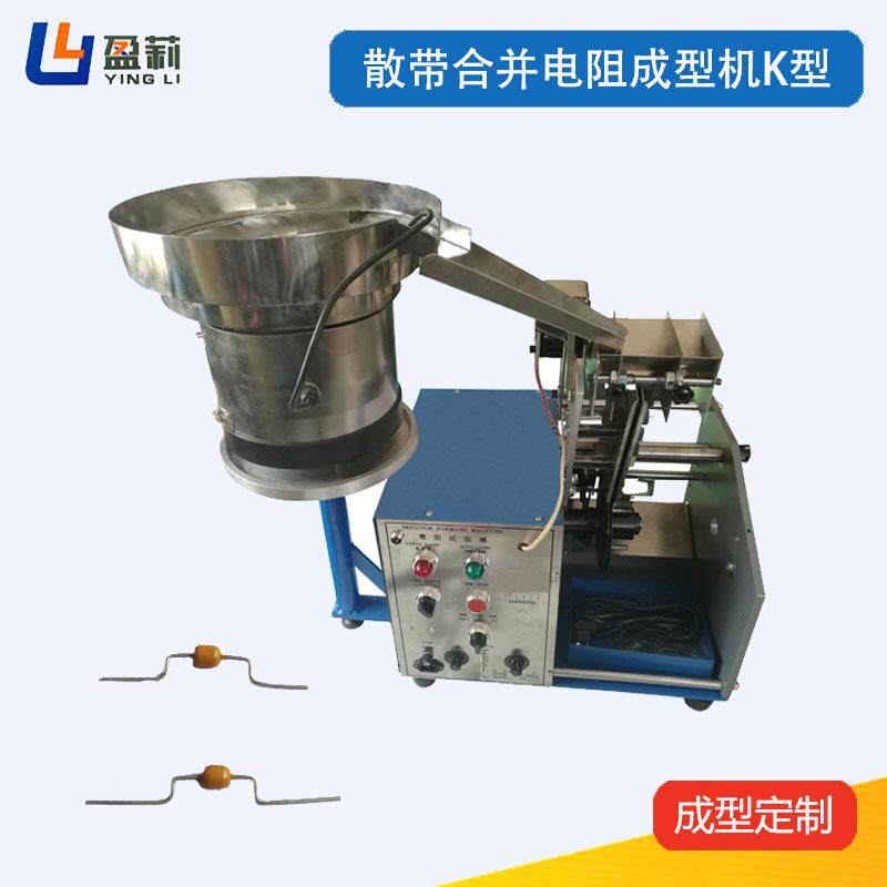 供应高效率电阻成型机K型线路板架高大线径电阻二极管成型机打K
