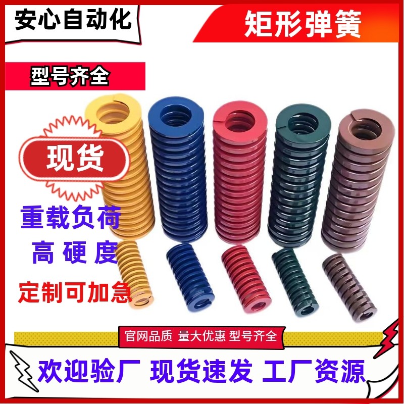矩形弹簧非标定制YSWN/M/R/B/G/H/L/U/S/Y/F/NT-SWS/M/L/TM/X-SWH