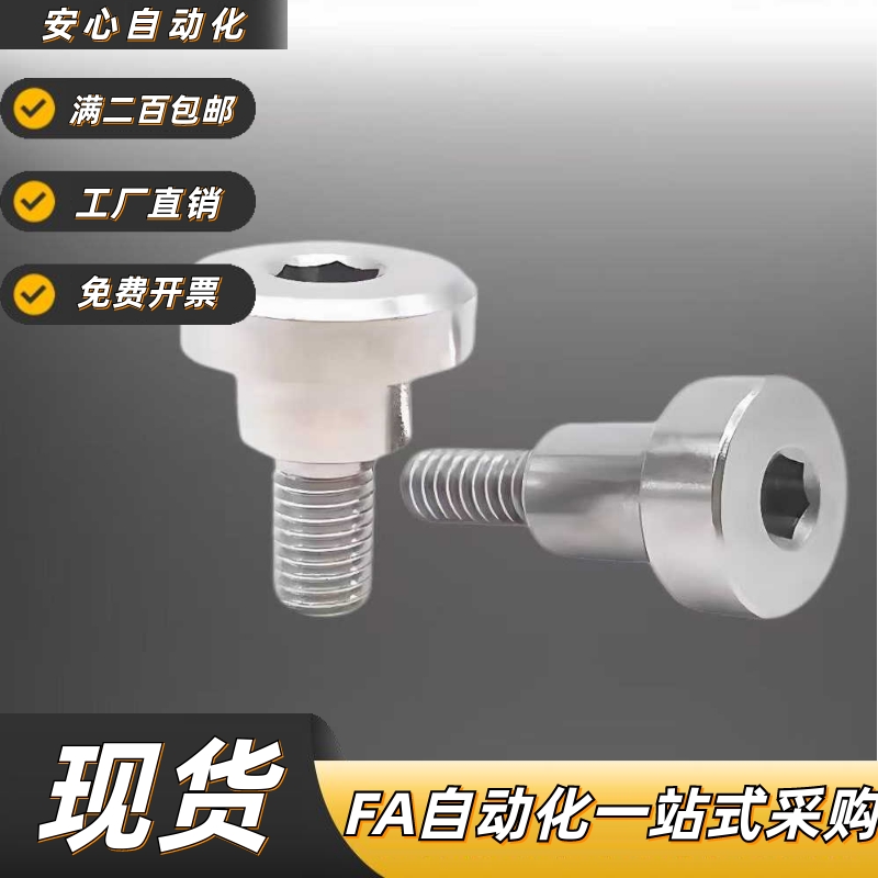 内六角支点台阶螺丝MJK14