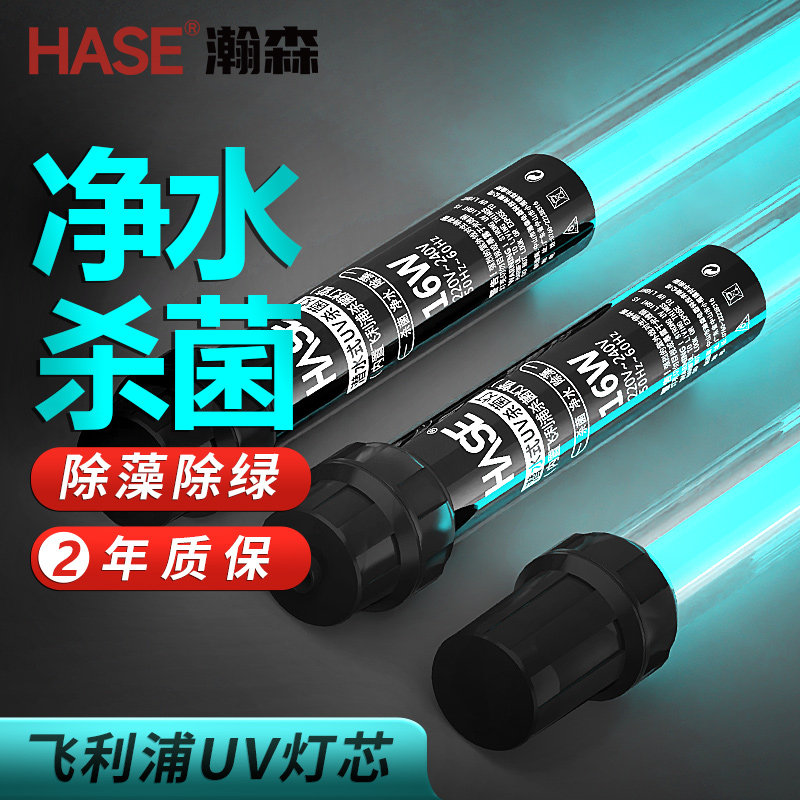 HASE紫外线杀菌灯大型鱼池景观池户外锦鲤池除藻消毒专用灭菌灯