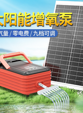 HASE太阳能鱼池增氧泵氧气机户外充电水产鱼缸塘养鱼中小型冲氧泵