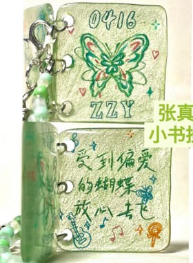 张真源周边生日自制亚克力小书挂件钥匙扣高颜值粉丝应援挂饰
