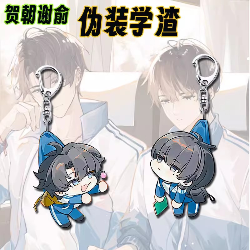 伪装学渣高颜值亚克力钥匙扣