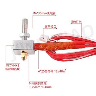 发热加热块 UM2 E3D挤出机套配件 促销 3D打印机喷头配件 MK8