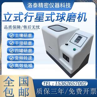 土壤研磨机玛瑙样品球磨机实验室静音立式 行星式 高能干湿研磨设备