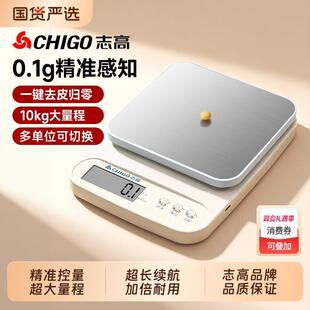 志高厨房秤高精度克称电子秤家用小型专用精准烘焙食物秤小克重称
