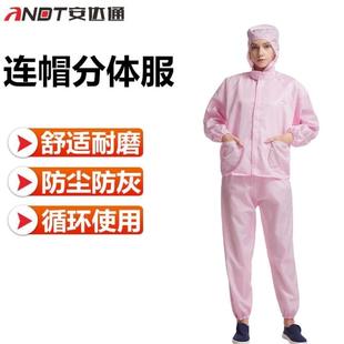 安达通连帽分体服防静电衣全身防护连帽分体防尘洁净工作服连帽分