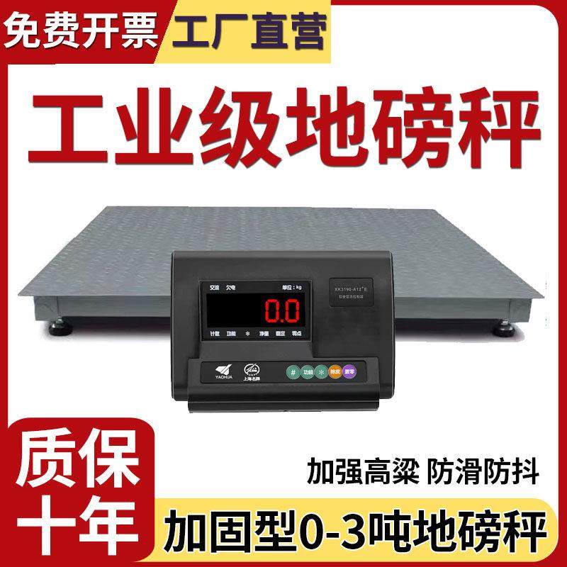 上海耀华电子地磅秤1-3吨工业地磅称5吨称猪牛羊平台秤物流电子秤,搬运/仓储/物流设备,地磅/工业衡器,淘宝优惠券,粉丝福利购,淘宝优惠卷
