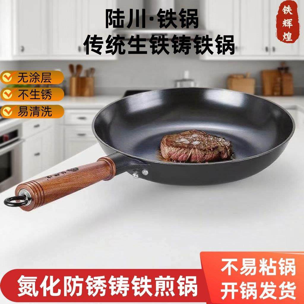 陆川铸铁锅不粘锅平底锅煎鸡蛋牛排煎锅家用炒锅电磁炉燃气灶通用,厨房/烹饪用具,煎锅/平底锅,淘宝优惠券,粉丝福利购,淘宝优惠卷