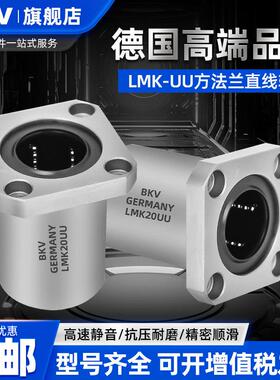 进口钢保方法兰加长直线轴承LMK8 10 12 16 20 25 30 35 40耐高温