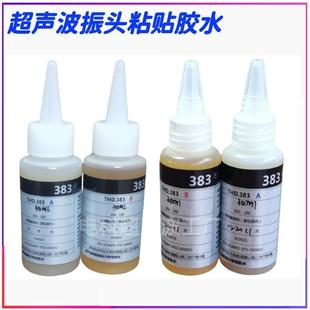 超声波振子胶水工业超声波清洗机振头粘贴胶水金属粘贴胶水耐高温