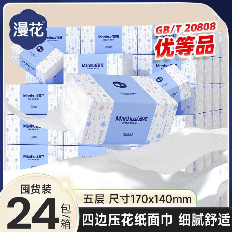 漫花纸巾24包经典蓝系列家用实惠装加厚大尺寸抽纸厕纸清洁卫生纸,家庭/个人清洁工具,擦机布,淘宝优惠券,粉丝福利购,淘宝优惠卷