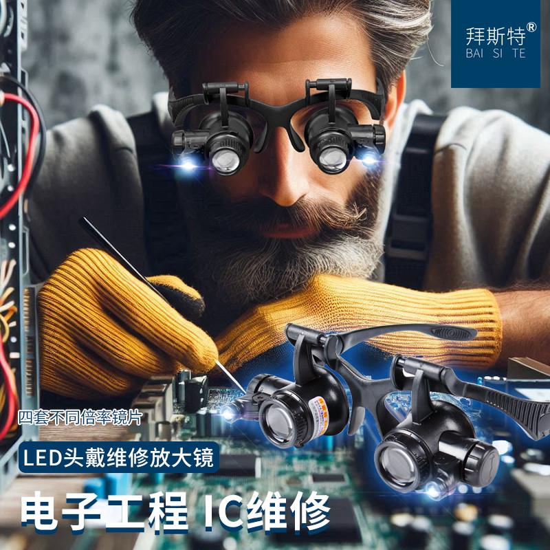拜斯特双目头戴放大镜10倍15倍20倍25倍眼罩带LED灯修表古董鉴定