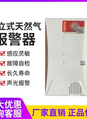 济南双安QT-100A独立式气体探测器家用燃气报警器天然气液化气报