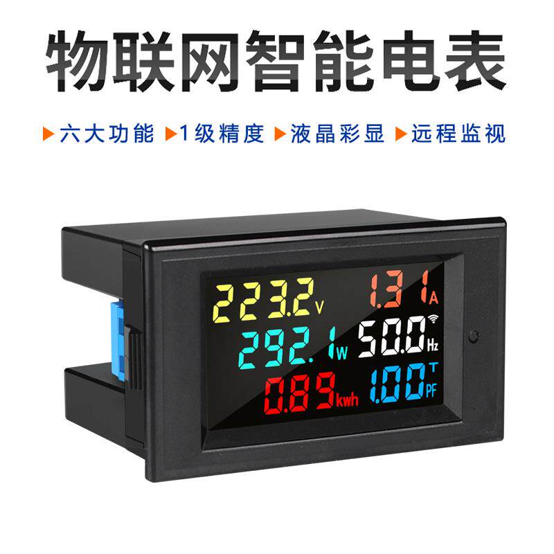智能电表单相家用电能表功率表交流数显电压表电流表WiFi蓝牙联网
