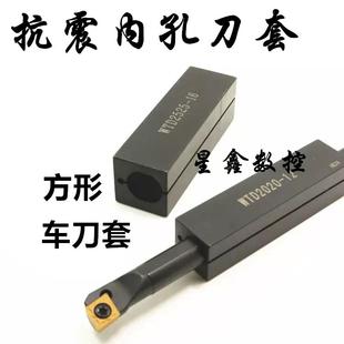 10抗震辅助数控镗刀方刀套 刀杆刀套车床机夹内孔刀杆刀套WTD2020