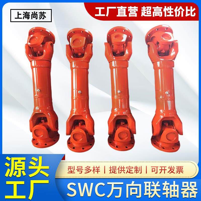 SWC万向轴十字轴法兰盘焊接式P万向联轴器工程机械可伸缩型传动轴