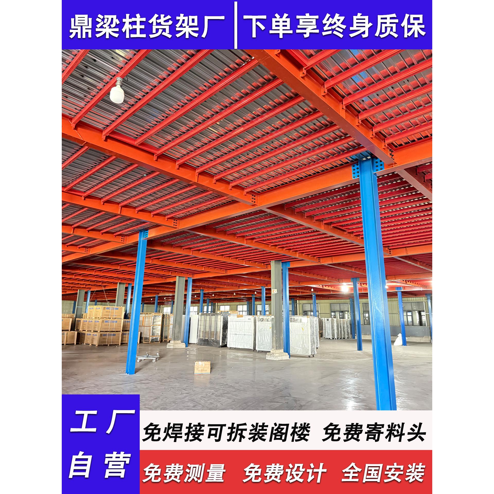 定制工字钢阁楼平台货架工厂搭建二层平台大仓库搭建钢结构办公室