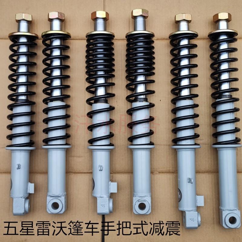 五星雷沃驾驶室简易棚手把三轮车原厂配件WX200ZH250鼓刹前减震器