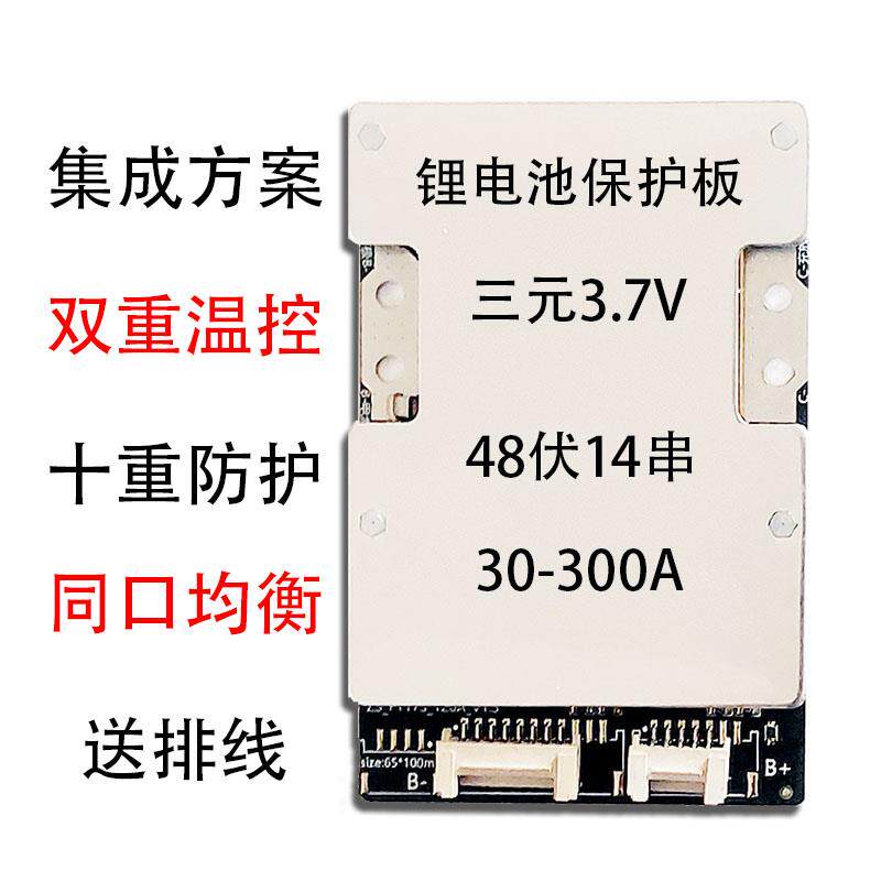 48伏V14串S30/40/50/60/80/100A锂电池保护板三元锂同口温控均衡