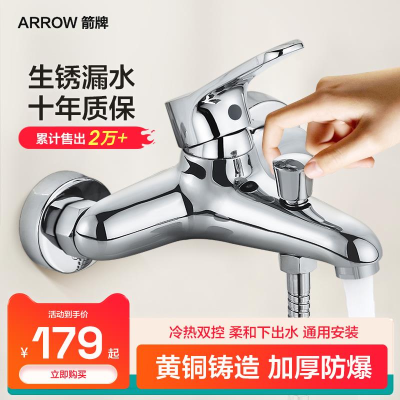 箭牌混水阀冷热水龙头三合一淋浴花洒套装开关浴室三联浴缸龙头