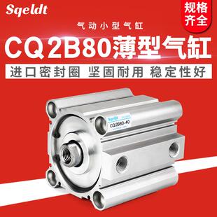 100D CQ2B80 治具夹具模具薄型气缸CDQ2B