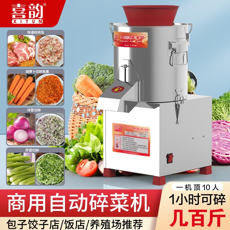 喜韵商用绞肉颗粒菜陷机包子水饺水果鲜花作料电动粉碎养殖割草机