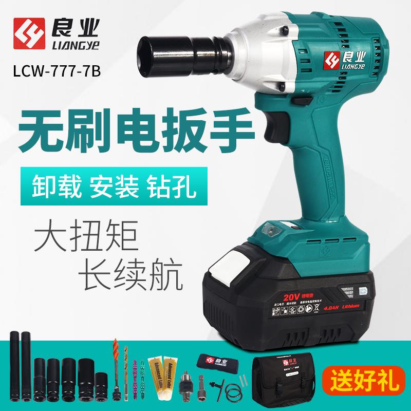 良业公有伊克斯LCW-777-7B锂电无刷电动扳手配件公有充电钻充电器