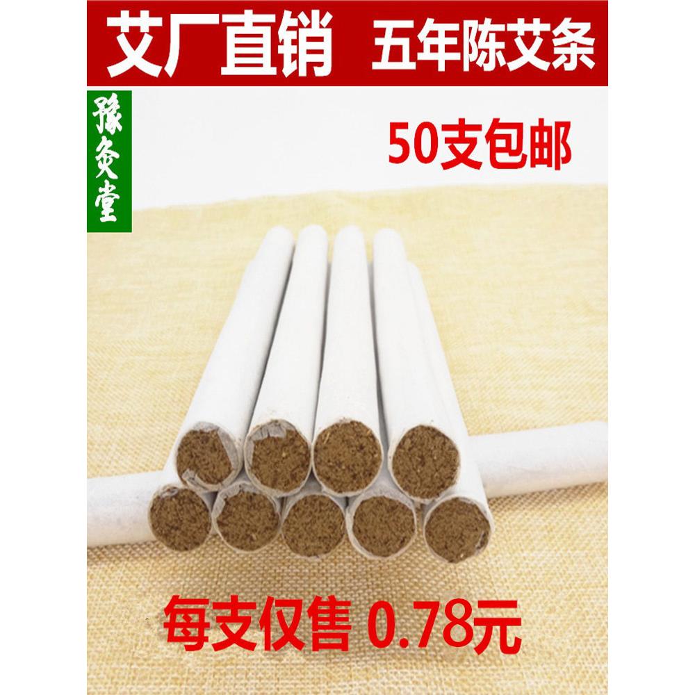 18mm南阳艾条三年陈蕲艾美容院天然艾绒清艾条艾柱非无烟正品家用