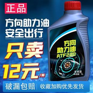 汽车方向机油助力油小车轿车方向盘转向油ATF220货车液压传动油