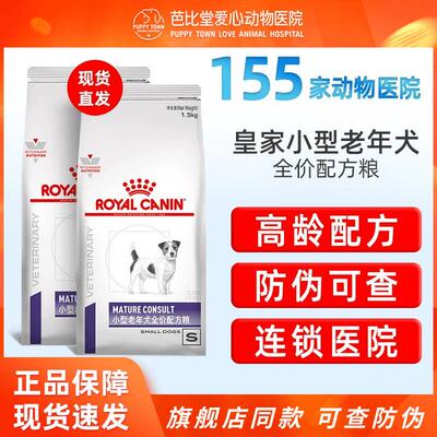 皇家狗食SM25比熊泰迪柯基贵宾8岁以上处方粮小型老年犬配方粮