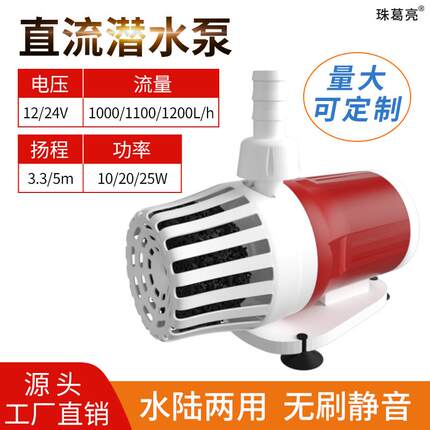 12V24V无刷变频水泵静音鱼缸过滤循环抽水假山鱼池直流低压潜水泵
