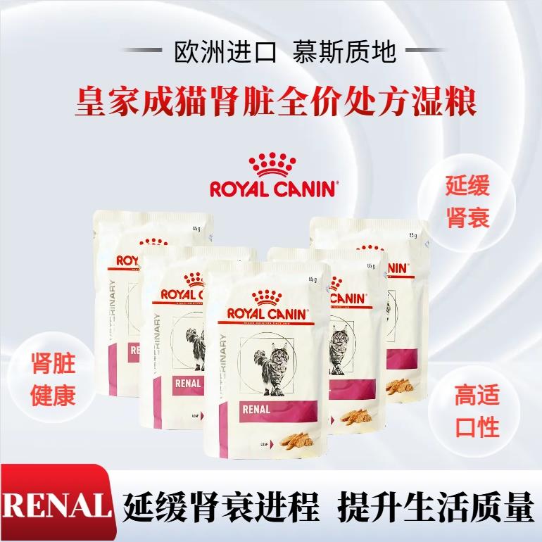 皇家原装进口猫肾脏全价处方罐头湿粮85G肾衰肾炎RF32处方粮猫粮