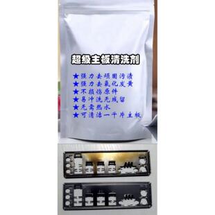 主板显卡超级清洗剂强力去除主板显卡接口氧化发黄顽固污渍洗板粉