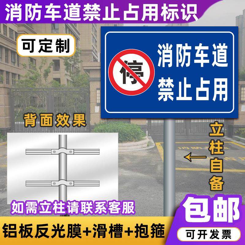 消防通道禁止停车警示牌车道禁止占用安全通道指示牌铝板标识牌