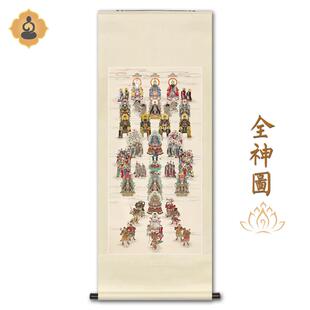 工笔神仙人物画像道家总真全神图道场法会佛堂供奉中式卷轴挂画框