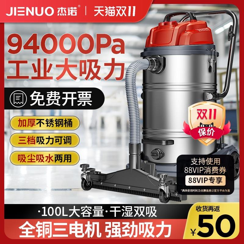 杰诺JN309-3200W商用吸尘器工业厂车间粉尘强力大功率干湿两用机