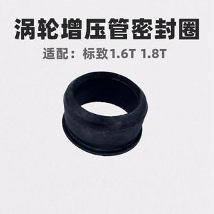 C4L 适配标致4008 508 408 C5天逸涡轮增压进气管密封圈1.6T 3008