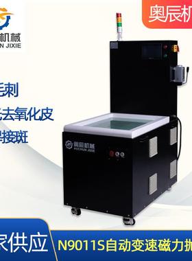 研磨机厂家供应N9011S自动变速磁力抛光机 去毛刺抛光磁力研磨机