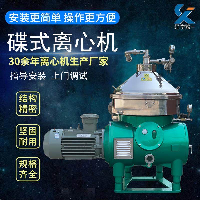 辽宁富一碟式离心机工厂直销 免费实验全自动不锈钢316碟片分离机,工业油品/胶粘/化学/实验室用品,离心机,淘宝优惠券,粉丝福利购,淘宝优惠卷