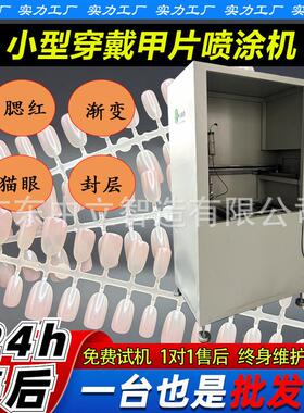 热销多功能全自动喷涂机美甲喷涂机腮红色·渐变色·猫 眼喷涂机