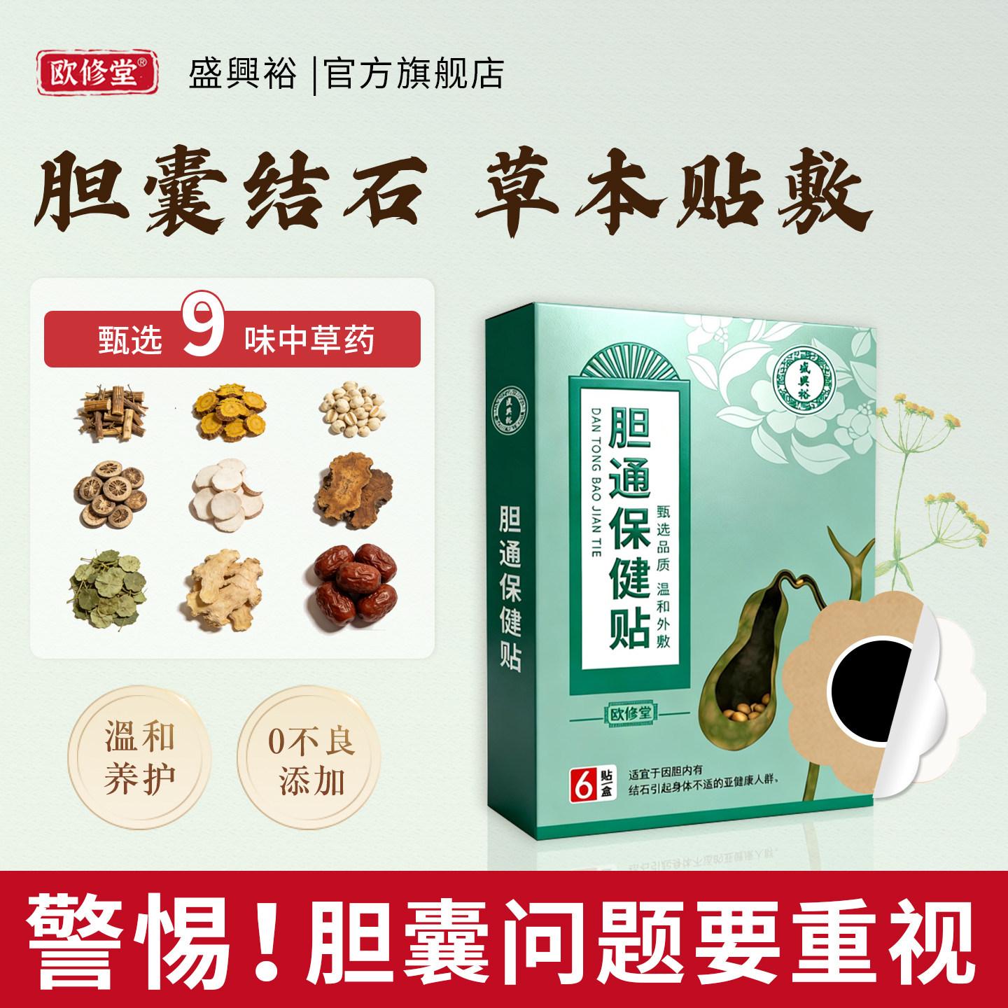 欧修堂胆囊贴胆痛息肉碎溶化结石腹肚子胀疼痛胆汁反流穴位中药贴,保健用品,艾灸/艾草/艾条/艾制品,淘宝优惠券,粉丝福利购,淘宝优惠卷