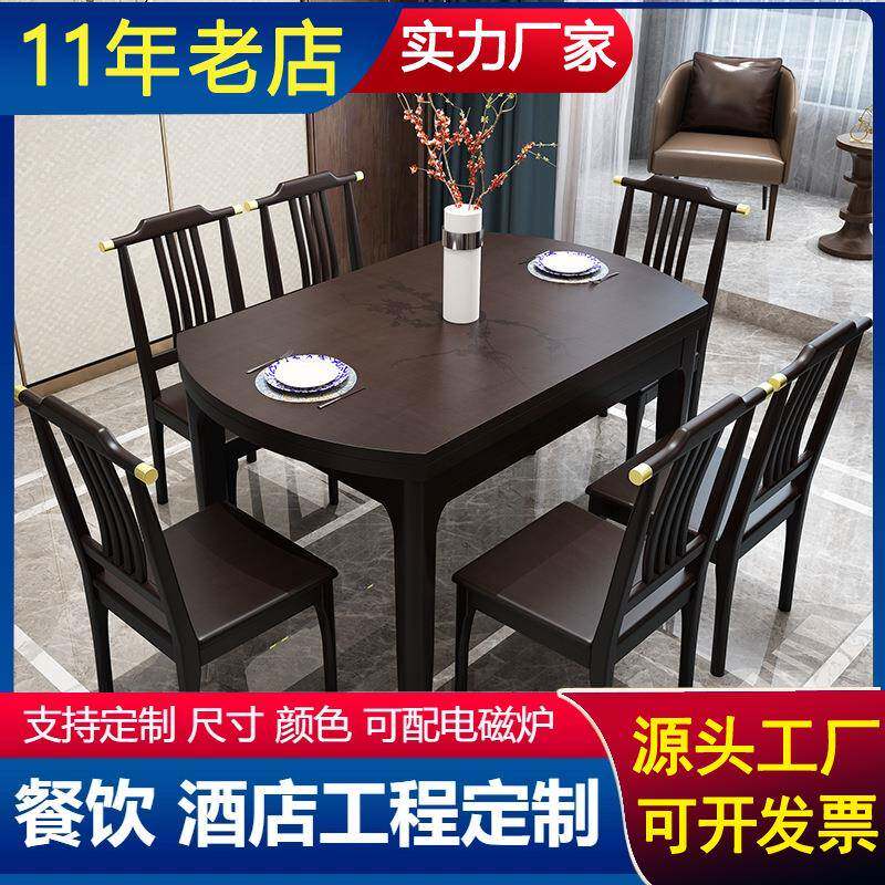 新中式餐桌实木方桌可伸缩实木餐桌椅圆桌简约中式餐桌椅组合6椅