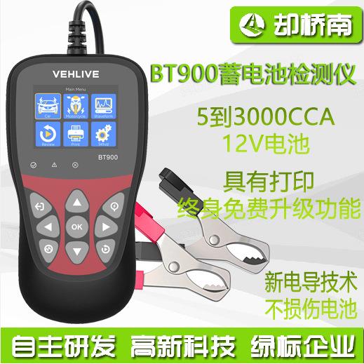 BT900 蓄电池电池检测诊断多语言电瓶检测带打印机电瓶内阻测试仪
