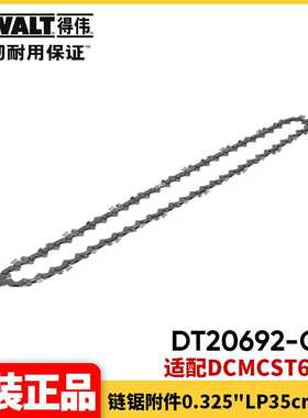 得伟DEWALT电链锯伐木锯高枝锯附件链条导板原装配件DT20692