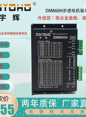 宇辉DM860HDSP步进电机驱动器2M860H步进驱动57/86电机通用86驱动