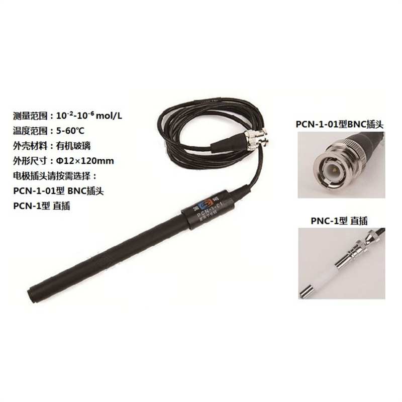 现货！上海雷磁PCN-1-01型氰离子电极/探头/传感器