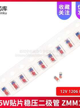 0.5W贴片稳压二极管 ZMM12 12V LL-34玻璃 1/2W 1206（100只）