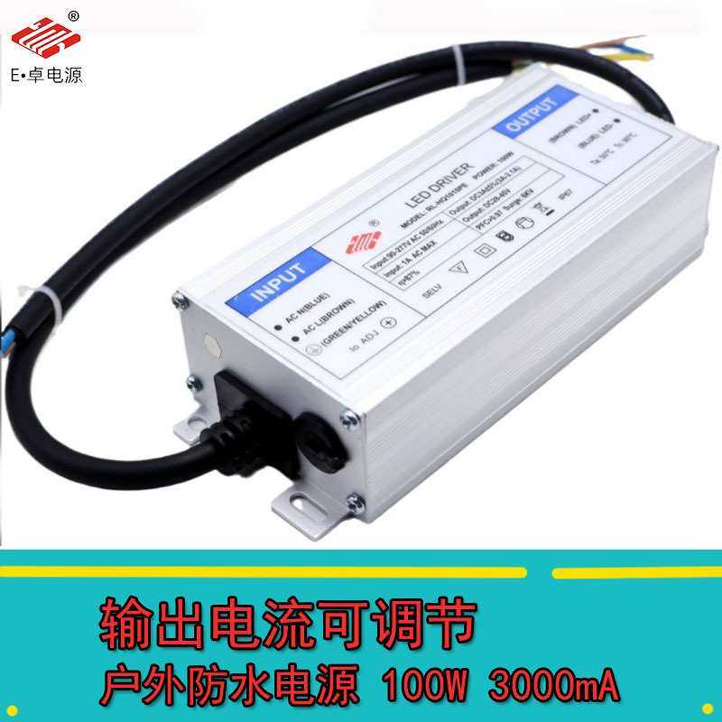 户外防水电源100w路灯投光灯洗墙灯工矿灯led柱头灯恒流驱动电源